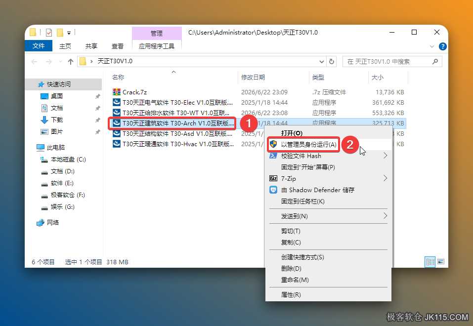 打开解压后的文件夹，鼠标右击需要安装的天正产品（如：天正建筑...）选择【以管理员身份运行】。