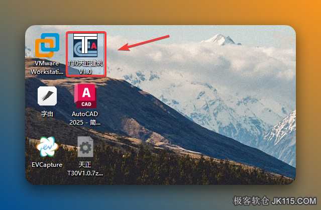 双击桌面【T30天正... V1.0】图标启动软件。