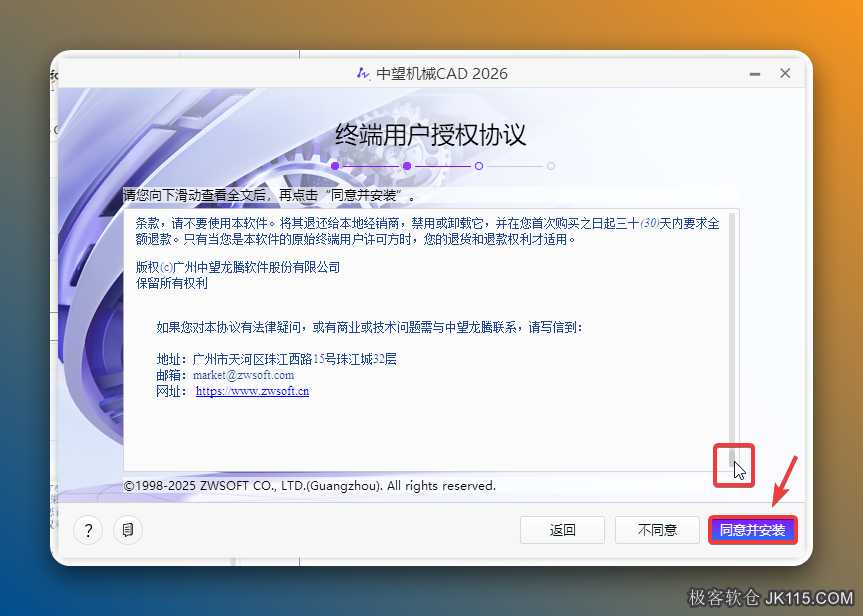 拖动【下拉条】到底部阅读完毕，点击【同意并安装】。