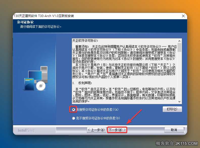 选择【我接受许可协议中的条款】，点击【下一步】。