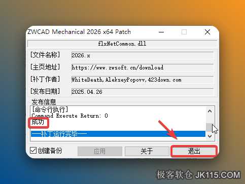 界面显示“成功”，点击右上角【X】关闭。