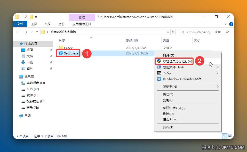 打开解压后的文件夹，鼠标右击【Setup】选择【以管理员身份运行】。