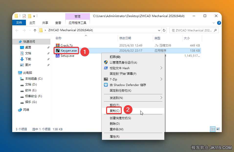 鼠标右击解压出来的【Keygen】选择【复制】。