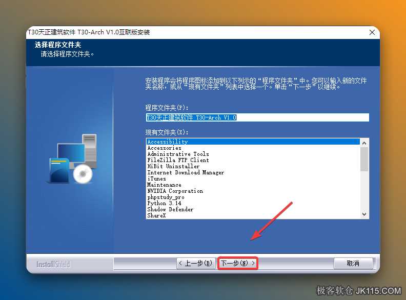 再次点击【下一步】。