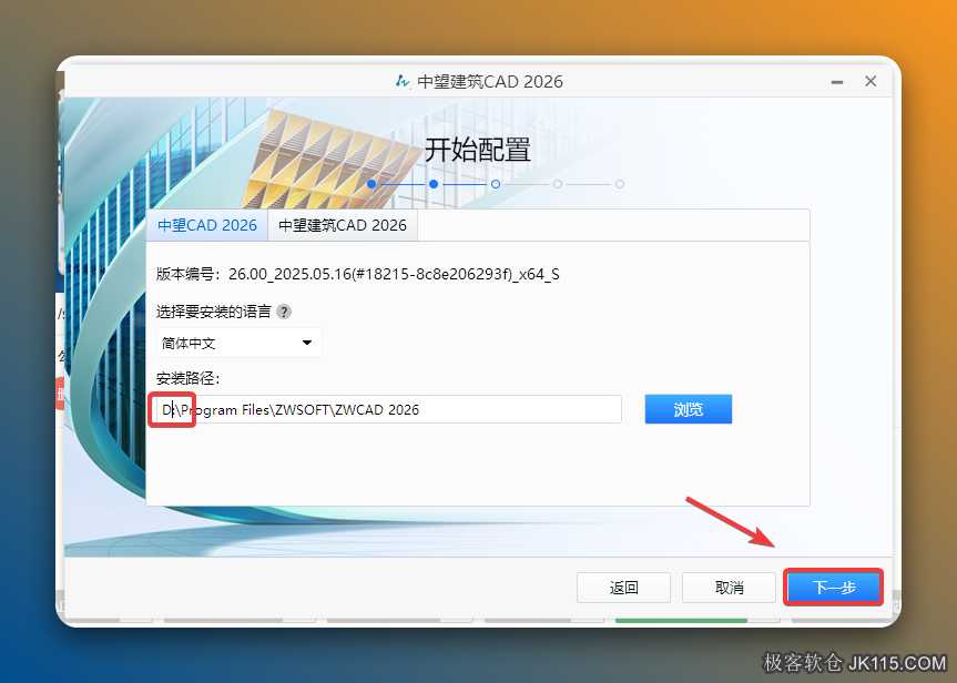 修改路径地址中的第一个字符C可更改安装位置（如：把C改为D软件将安装到D盘），点击【下一步】。