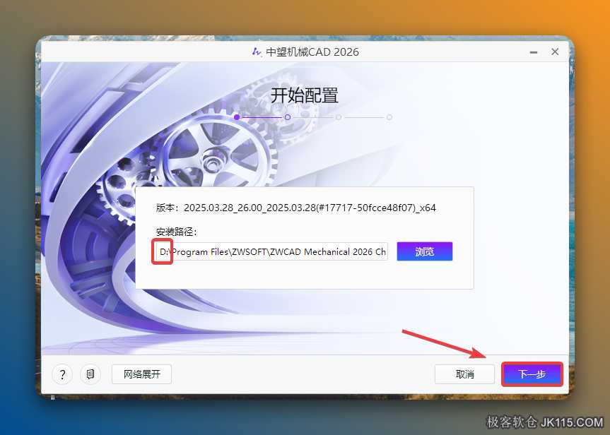 修改路径地址中的第一个字符C可更改安装位置（如：把C改为D软件将安装到D盘），点击【下一步】。
