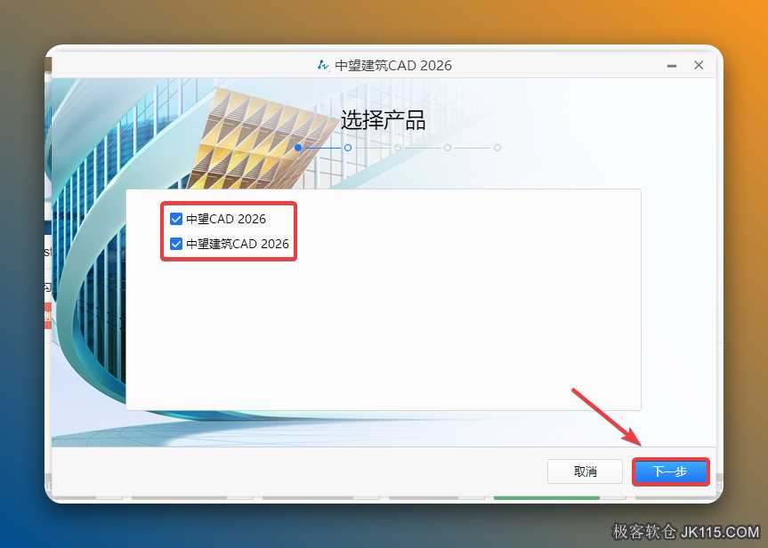 勾选需要安装的产品，点击 【下一步】。