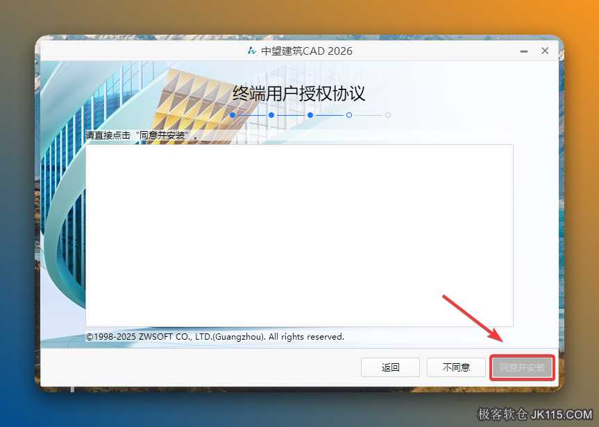 点击 【同意并安装】。