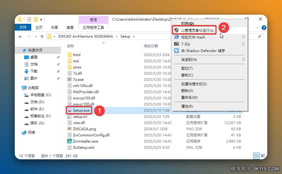 鼠标右击【Setup】选择【以管理员身份运行】。