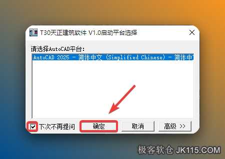 勾选【下次...】，点击【确定】。