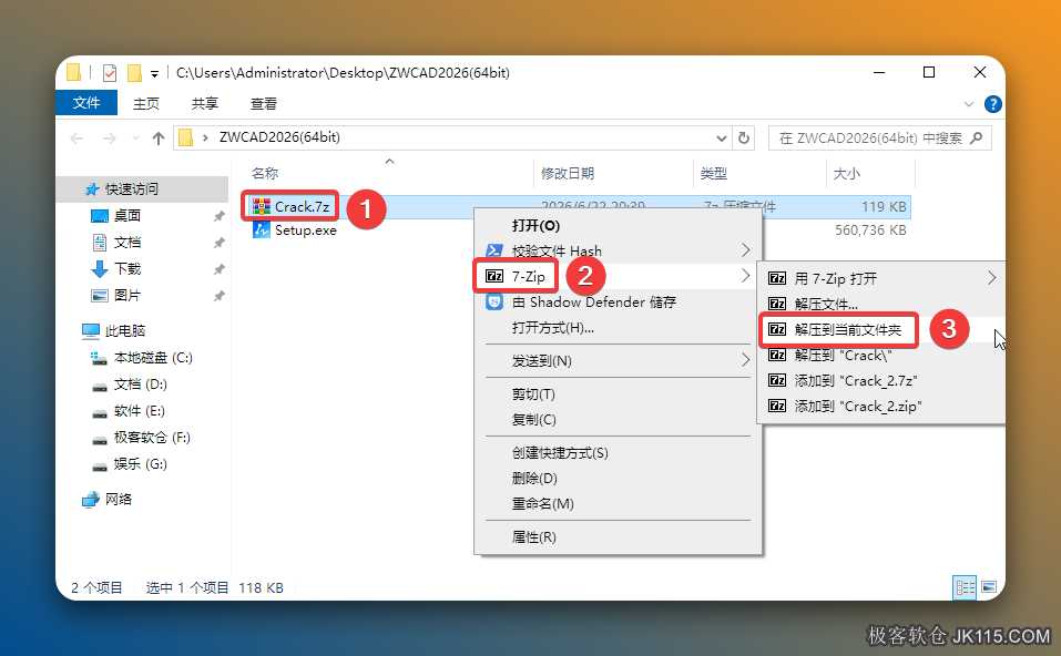 打开安装包解压后的【中望CAD2026(64bit)】文件夹：①鼠标右击【Crack】压缩包②选择电脑上安装的解压软件（如：7-zip压缩）③点击【解压到当前文件夹】。