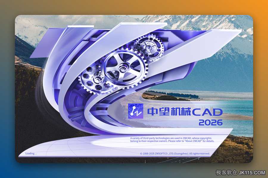 中望CAD机械版2026激活版下载 中望机械2026安装教程