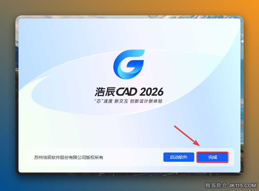 点击【完成】。