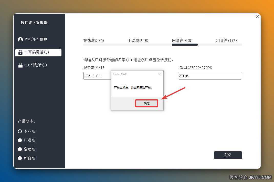 点击【确定】。
