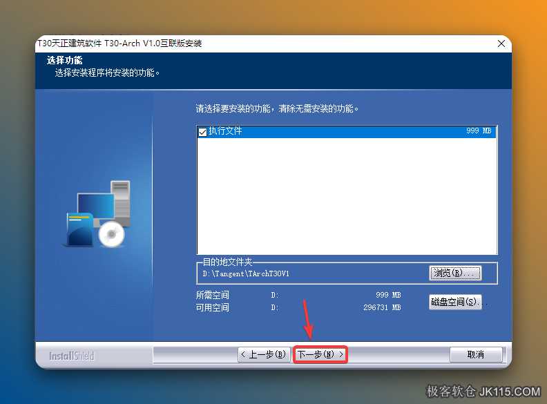 点击【下一步】。
