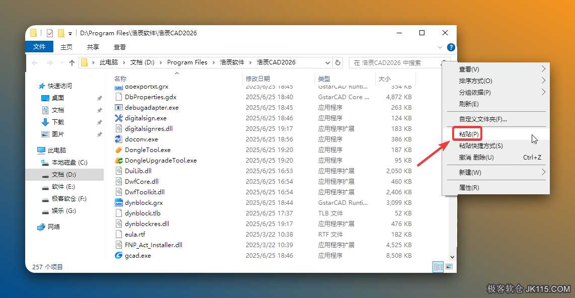 鼠标右击空白处选择【粘贴】。