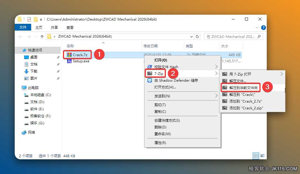 打开安装包解压后的【ZWCAD Mechanical 2026(64bit)】文件夹，①鼠标右击【Crack】压缩包②选择电脑上安装的解压软件（如：7-zip压缩）③点击【解压到当前文件夹】。