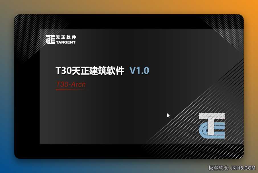 天正T30V1.0专业正式解锁版下载 天正建筑T30安装教程