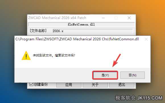点击【是】。
