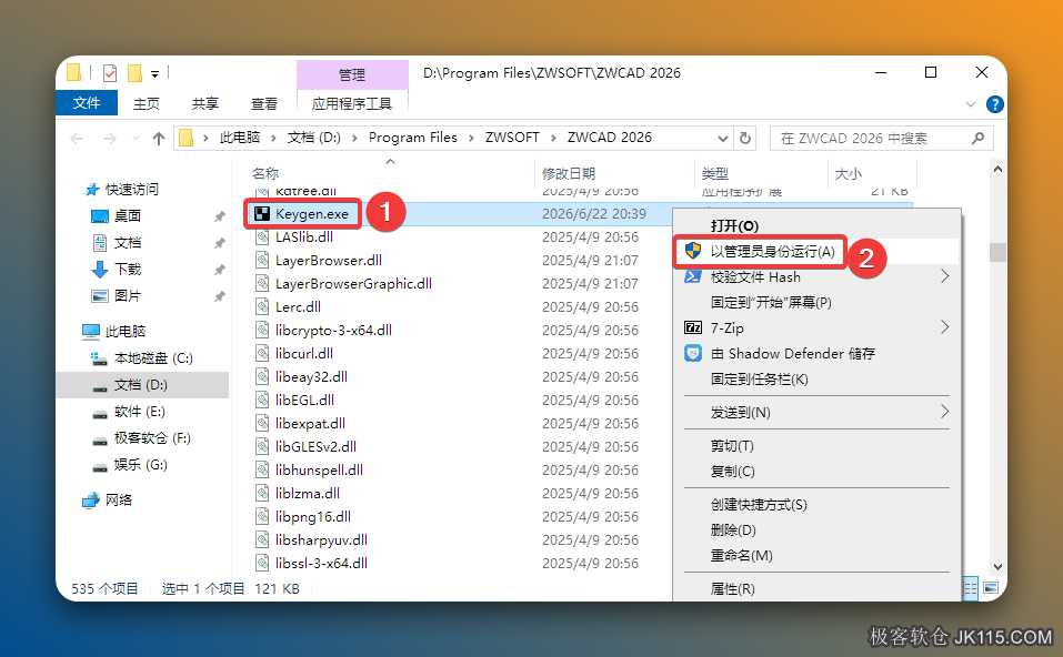 鼠标右击粘贴后的【Keygen】选择【以管理员身份运行】。