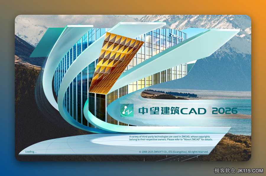 中望CAD建筑版2026专业解锁版下载 中望建筑2026全功能安装教程