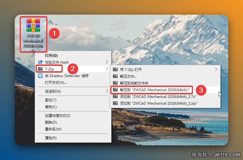 解压安装包：①鼠标右击【ZWCAD Mechanical 2026(64bit)】压缩包②选择电脑上安装的解压软件（如：7-zip压缩）③点击【解压到ZWCADMechanical 2026(64bit)】。