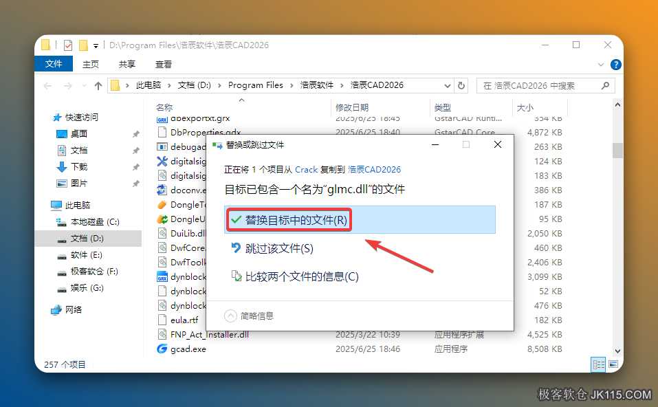 点击【替换目标中的文件】。