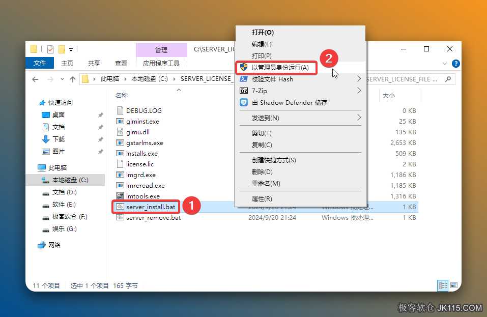 鼠标右击【server_install】选择【以管理员身份运行】。
