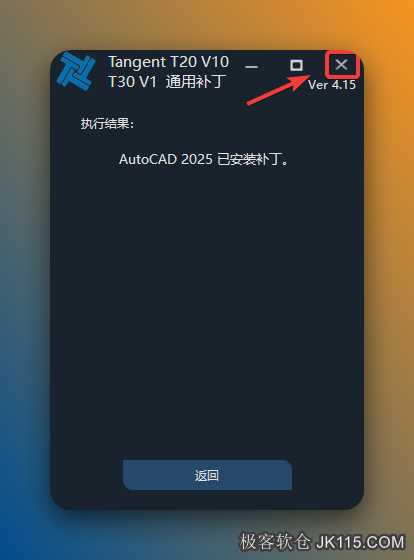 界面显示“已安装补丁”点击右上角【X】关闭。