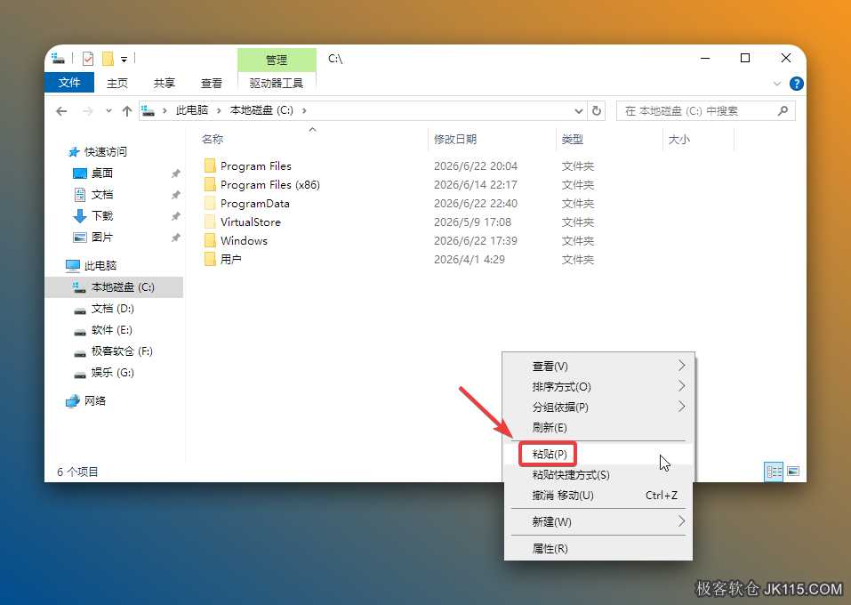 打开电脑“C”盘，鼠标右击空白处选择【粘贴】。