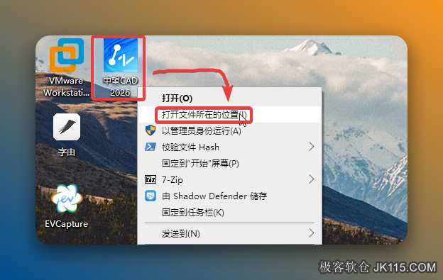 鼠标右击桌面【中望CAD2026】选择【打开文件所在的位置】。
