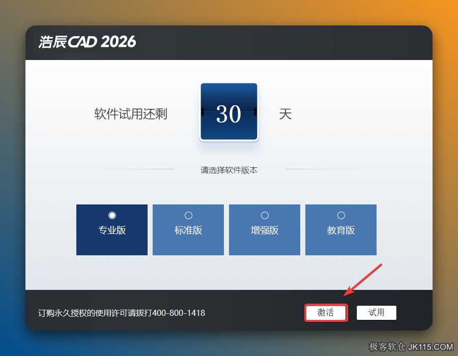 点击【激活】。