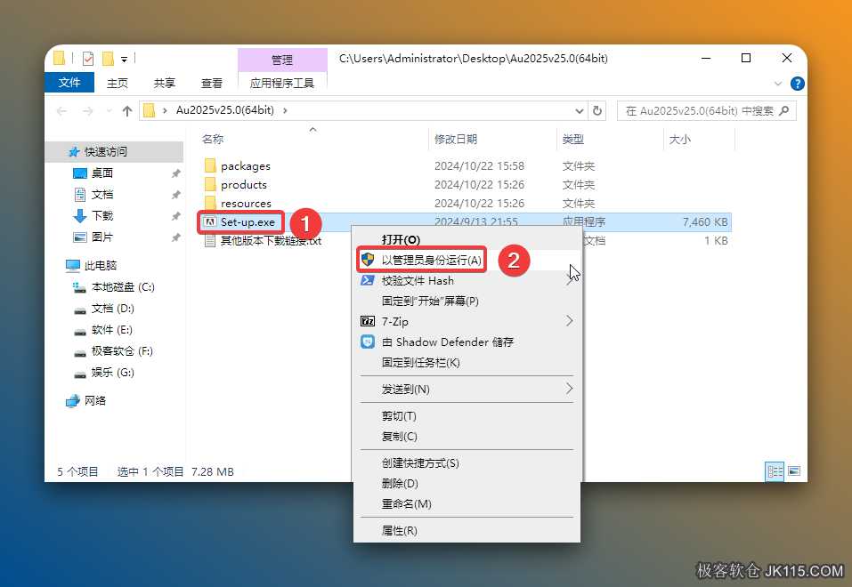 打开解压后的文件夹，鼠标右击【Set-up】选择【以管理员身份运行】。