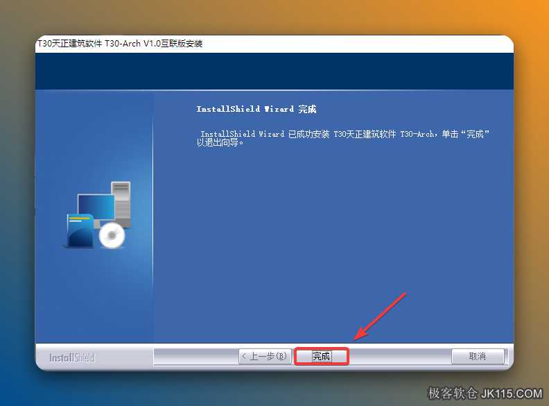 点击【完成】。