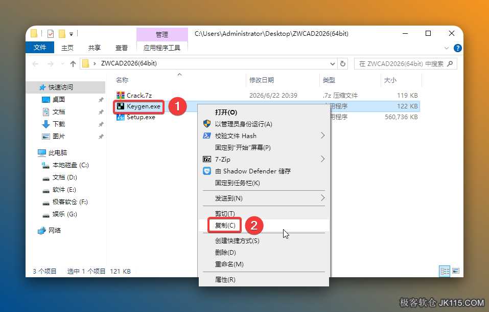 鼠标右击解压出来的【keygen】选择【复制】。