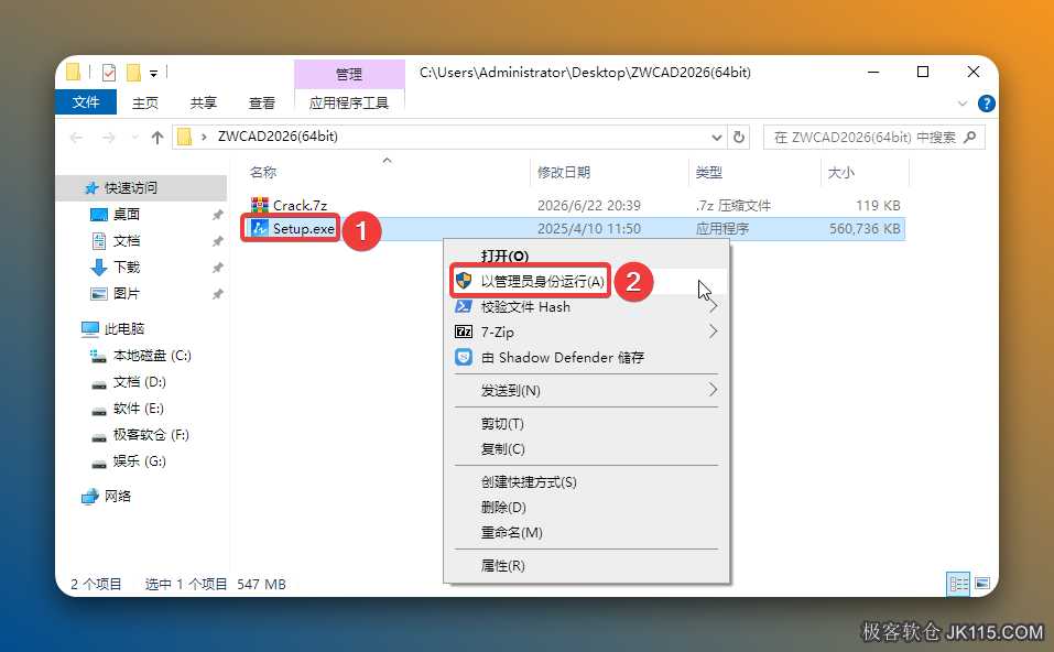 打开解压后的文件夹，鼠标右击【Setup】选择【以管理员身份运行】。