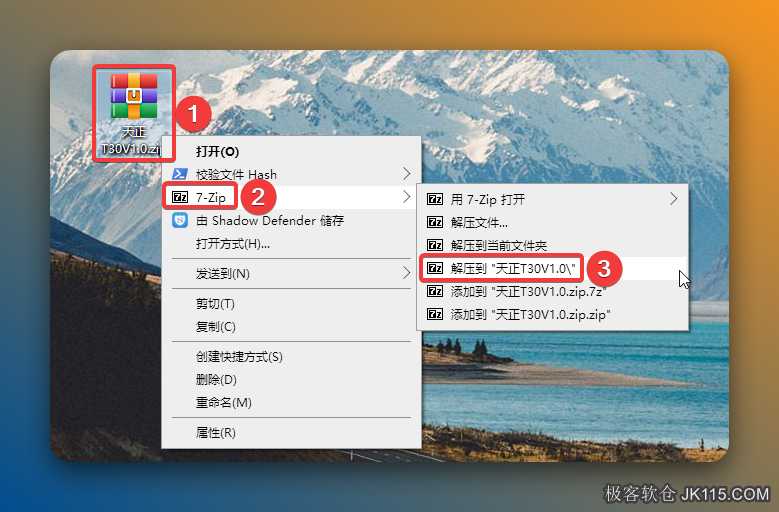 解压安装包：①鼠标右击【天正T30 V1.0】压缩包②选择电脑上安装的解压软件（如：7-zip压缩）③点击【解压到天正T30 V1.0】。
