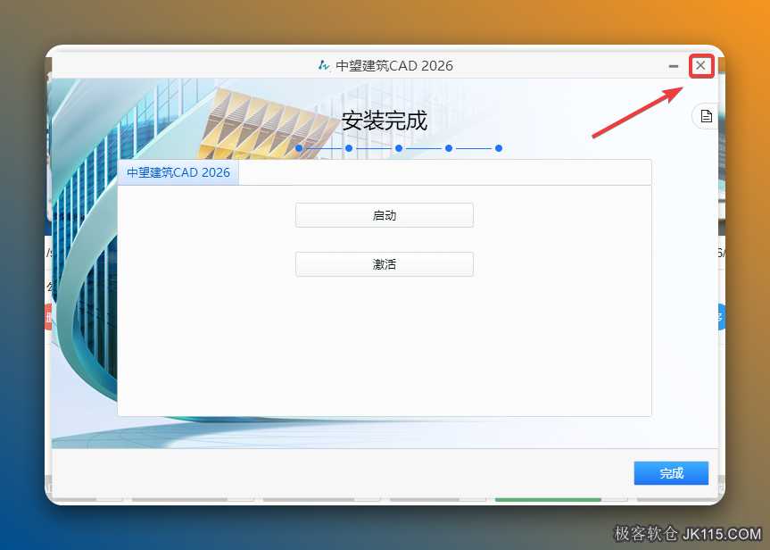 界面提示“安装完成”，点击右上角【X】关闭。