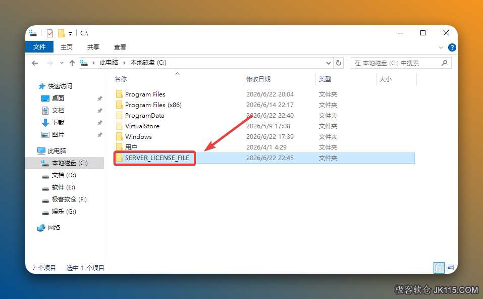 双击打开粘贴后的【SERVER_LICENSE_FILE】文件夹。