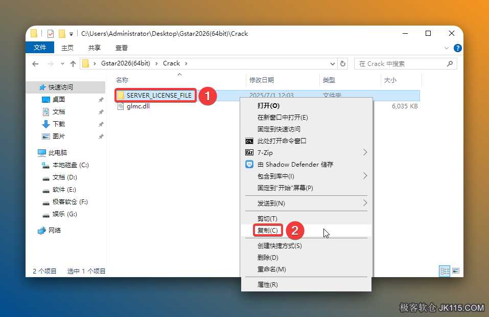 鼠标右击【SERVER_LICENSE_FILE】选择【复制】。