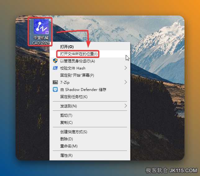 鼠标右击桌面【中望CAD机械版2026】选择【打开文件所在的位置】。