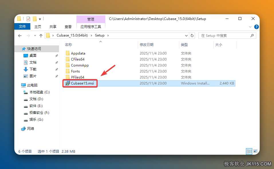 双击【Cubase15】。