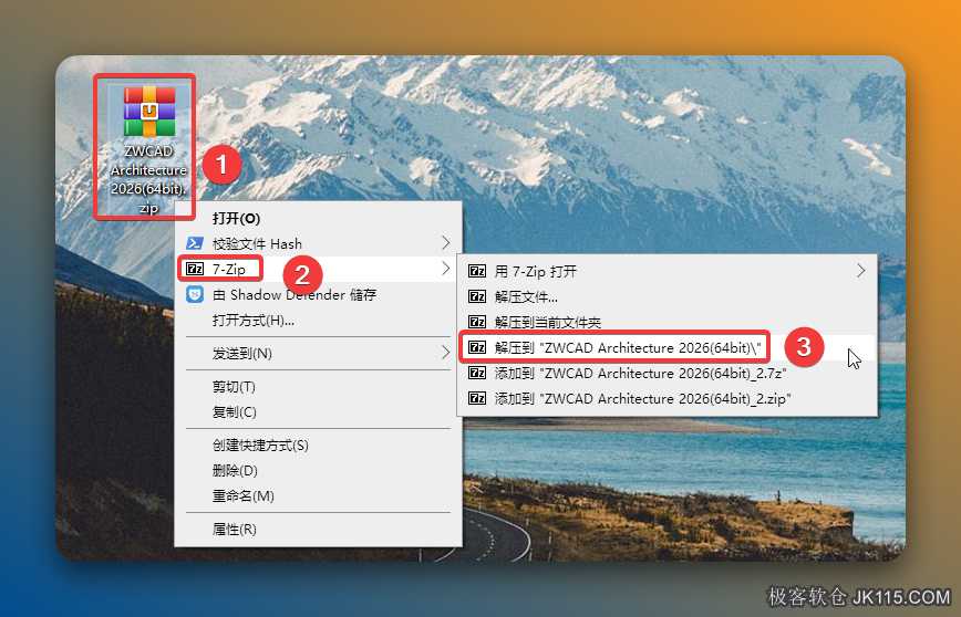 解压安装包：①鼠标右击【ZWCAD Architecture 2026(64bit)】压缩包②选择电脑上安装的解压软件（如：7-zip压缩）③点击【解压到ZWCAD Architecture 2026(64bit)】。
