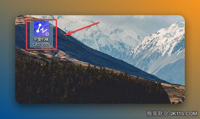 双击桌面【中望CAD机械版2026】启动软件。