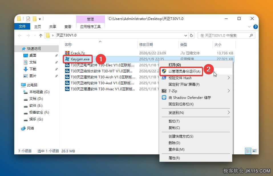 鼠标右击解压出来的【Keygen】选择【以管理员身份运行】。