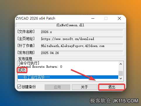 界面显示“成功”，后点【退出】。