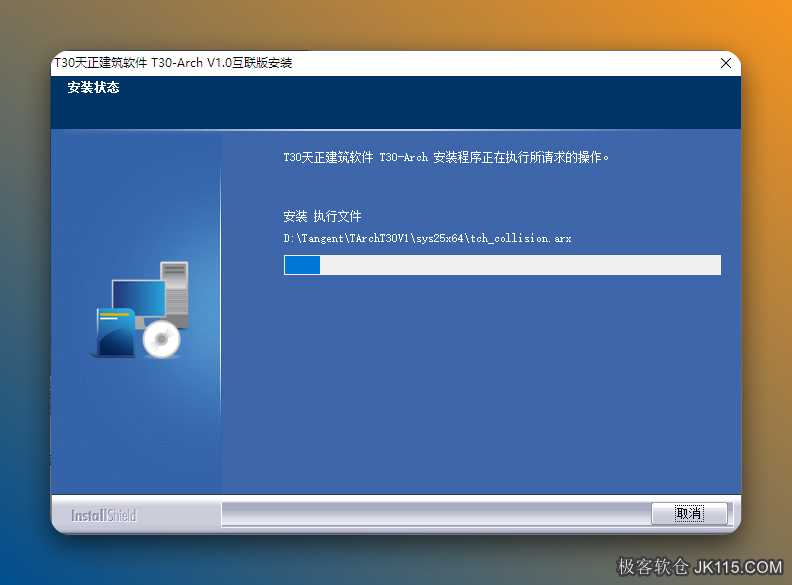 安装中...