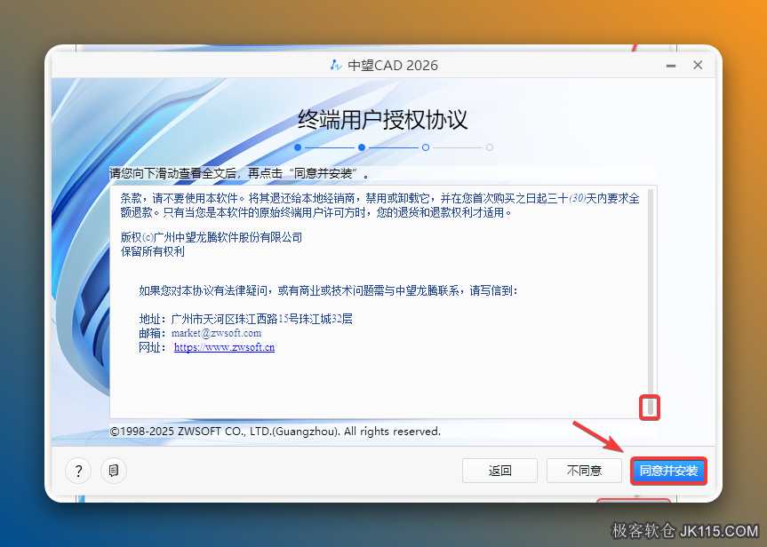 拖动“下拉条”到末端，点击【同意并安装】。