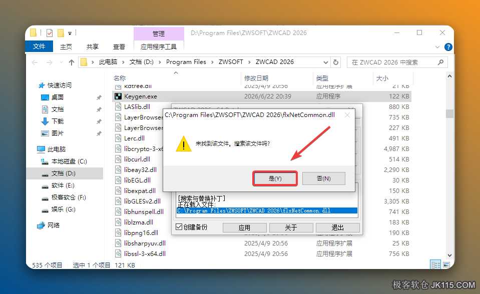 点击【是】。