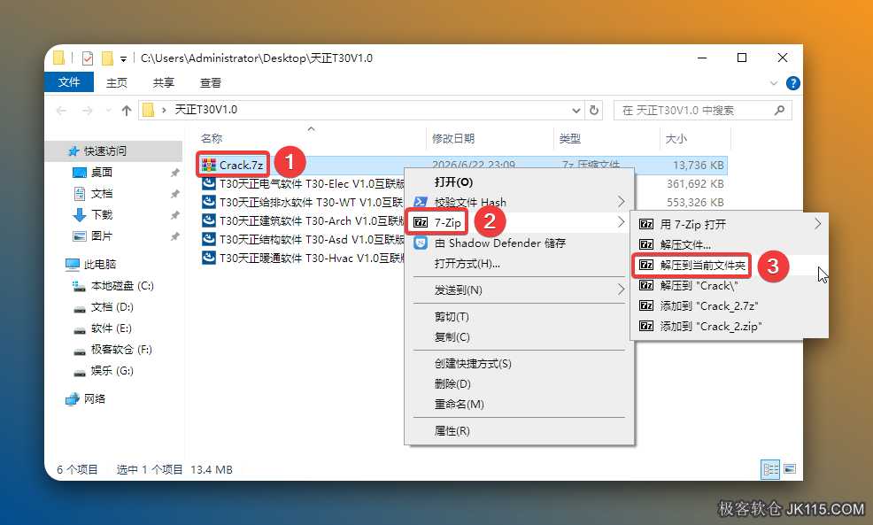 打开安装包解压后的【天正T30 V1.0】文件夹，①鼠标右击【Crack】压缩包②选择电脑上安装的解压软件（如：7-zip压缩）③点击【解压到当前文件夹】。